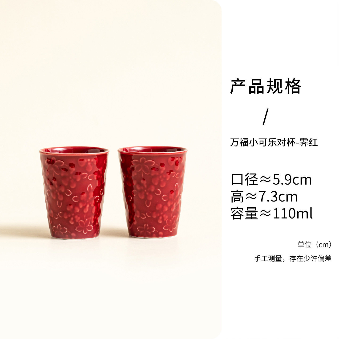 Wanfu Mini Coke Cups - Jihong