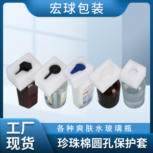 ปลอกหุ้มกันกระแทกสำหรับปากขวด ทำจากโฟม EPE ยี่ห้อ Guangzhou Hongqiu Packaging สำหรับบรรจุภัณฑ์เครื่องสำอางและแชมพู - Product Image 4
