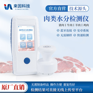 Meat Moisture Analyzer IN-RS IN-RSm Bluetooth Portable For Pork Beef Lamb Chicken Testing Instrument - Product Image 3