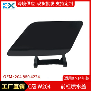 Cubierta de la boquilla del lavaparabrisas delantero para Mercedes-Benz Clase C W204, ABS, izquierda y derecha, 2048804224 - Product Image 5