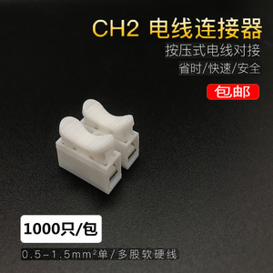 Ch-2 Led Light Connector 2 Way Self Locking <b>Plug</b> In Terminal For Led Ceiling Lamp Abs Material - Product Image 2
