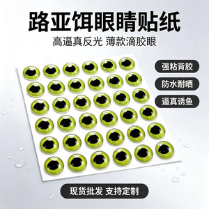 Pegatina de epoxi de cristal para ojos de señuelos Li Heng, fina, plana, realista, efecto ojo de gato, autoadhesiva, accesorio de pesca - Product Image 2