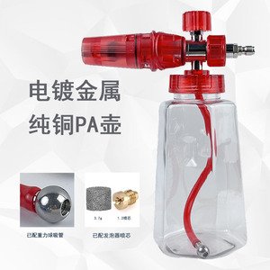 Pa Foam Sprayer Pure <b>Copper</b> Electroplated Transparent Tank Car <b>Washer</b> High Pressure Water Gun Compatible - Product Image 1