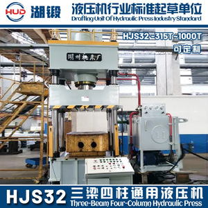 Presse hydraulique à quatre colonnes Huzhou Machine Tool Hjs32 315, 400 tonnes, 500 tonnes, 1000 tonnes, pour le forgeage de matériaux plastiques - Product Image 4