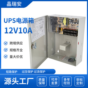 <b>UPS</b> <b>Power</b> <b>Supply</b> Box 12V 10A 4 Channel Centralized Security Backup <b>Power</b> With 110-220V Input For Surveillance Systems - Product Image 5