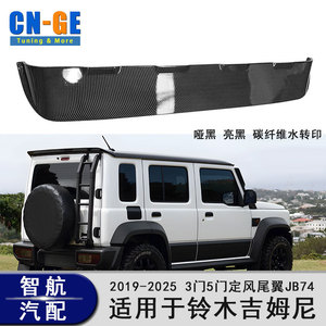 Alerón Trasero para Suzuki Jimny, Negro Mate, Negro Brillante, Fibra de Carbono, ABS, Forma de Ala, para Maletero, 19-25 - Product Image 4