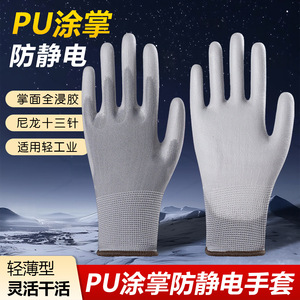 Anti Static PU Coated Palm <b>Gloves</b> For Electronics Factory Light Industry Work Flexible Breathable Non Slip Dustproof - Product Image 3