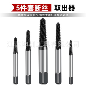 Extractor de tornillos, juego de 5 piezas, acero al carbono métrico con estría en espiral, grado industrial, para extracción de tornillos o pernos dañados - Product Image 1
