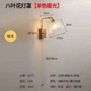 Lámpara de pared vintage de cobre y nogal con interruptor de cadena, LED, para mesita de noche, escalera, balcón, hotel, estilo minimalista, para dropshipping en Shopify. - Product Image 2