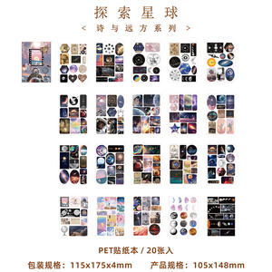 20 pièces/paquet ce <span class=keywords><strong>poème</strong></span> et série lointaine rétro journal décoratif source matériel autocollants - Product Image 6