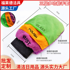 Friend <b>Car</b> Washing Supplies Microfiber <b>Car</b> Cleaning Glove 15x24cm Multi Functional For <b>Polishing</b> Glass And Water Absorption - Product Image 5