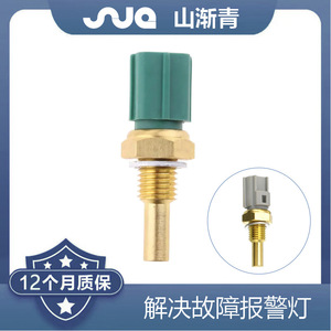 Capteur de température d'eau Shanjianqing pour Toyota OE 89422-20010 89422-35010 13650-51G10 - Product Image 2