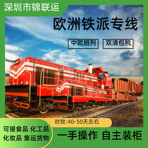บริการขนส่งสินค้าทางรถไฟยุโรป เซินเจิ้น จินเหลียนหยุน สเปน บริการผ่านพิธีศุลกากรแบบด่วน ส่งถึงหน้าประตูบ้าน สำหรับแชมพูเร่งผมยาว - Product Image 5