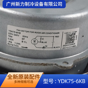 มอเตอร์พัดลม Midea รุ่น YDK75-6KB 220V 75W สำหรับเครื่องปรับอากาศภายนอกอาคาร มอเตอร์แบบอะซิงโครนัส - Product Image 3