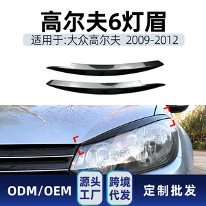 สติ๊กเกอร์คิ้วไฟหน้า Volkswagen Golf 6 GTI R ลายคาร์บอนไฟเบอร์ ปี 2009-2012 ฝาครอบ ABS - Product Image 4