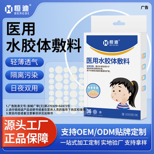Parches invisibles de hidrocoloide Hengdi Medical para acné, venta al por mayor de fábrica, piel artificial cosmética que absorbe pus y disimula. - Product Image 4