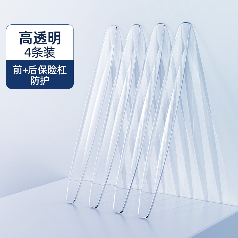 Paquete de 4 de alta transparencia de 40*5 cm [Protección del parachoques delantero y trasero]