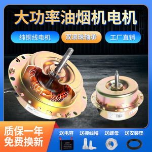 มอเตอร์เครื่องดูดควัน Midea รุ่น YCY800 220V 0.2KW แบบไร้แปรงถ่าน DC 2 ขั้ว อุปกรณ์เสริมอเนกประสงค์ - Product Image 5