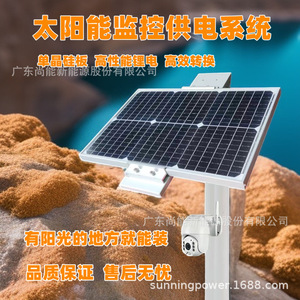 Sistema de Suministro de Energía Solar Sunning Solar DC12V Impermeable IP65 para Sistemas de Monitoreo - Product Image 3