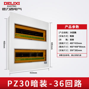 Boîte de distribution d'énergie domestique Delixi PZ30, 36 circuits, disjoncteur épaissi, installation d'éclairage, installation encastrée - Product Image 4