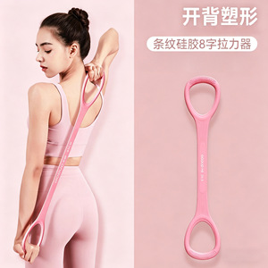Bande de résistance en silicone en forme de 8 pour l'ouverture dorsale, fitness, étirements, exercices à domicile, aide au yoga unisexe pour l'Europe centrale - Product Image 1