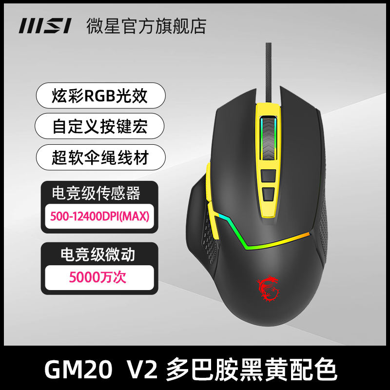 [จำกัดเวลาส่งคืนคำสั่งซื้อ20] gm20 V2สีดำเหลือง