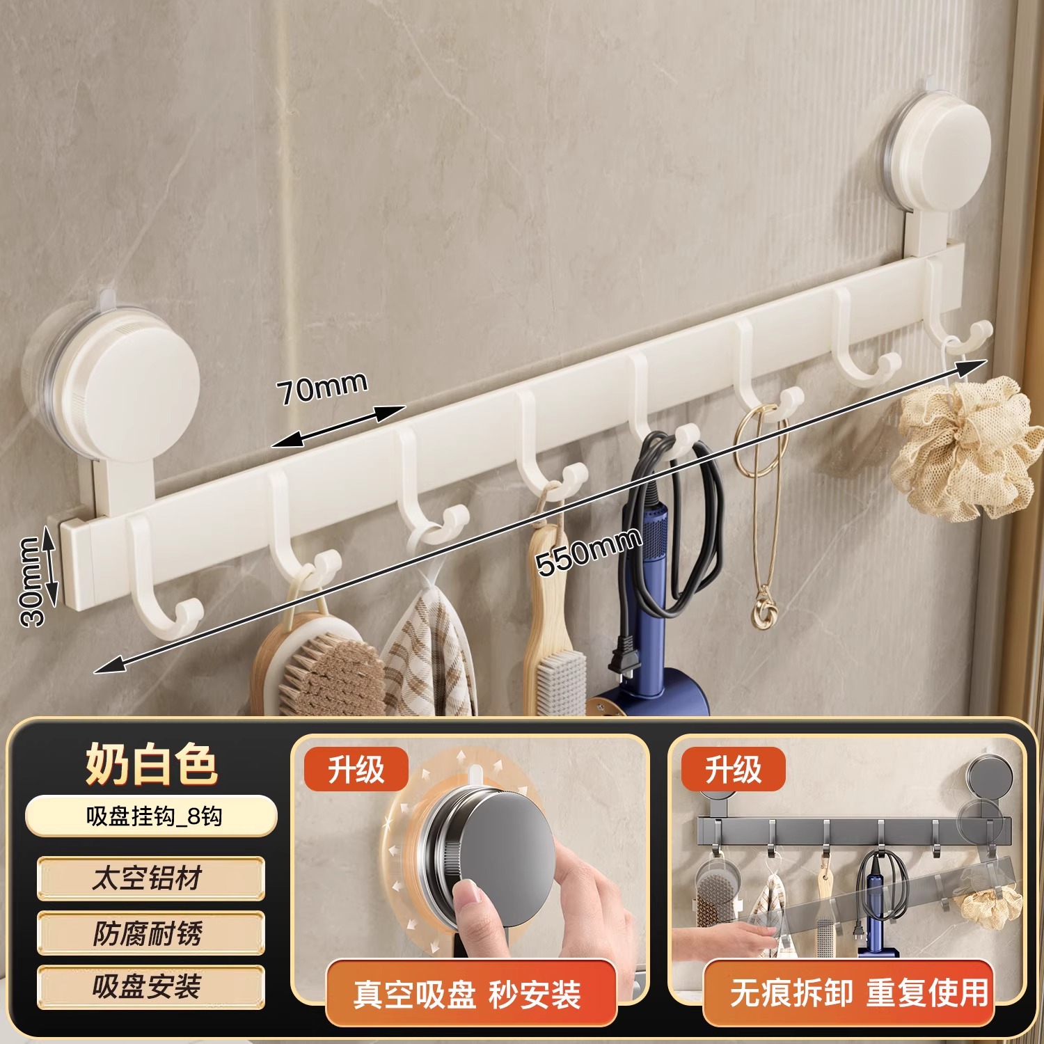 Milky white - 8 hooks [Suction cup installation, no damage to door]