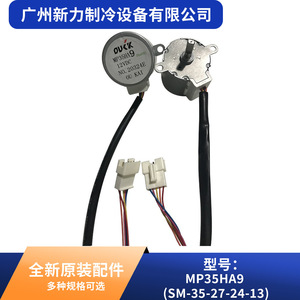 สเต็ปเปอร์มอเตอร์แท้รุ่น MP35HA9 SM-35-27-24-13 สำหรับชิ้นส่วนเครื่องปรับอากาศส่วนกลาง - Product Image 4