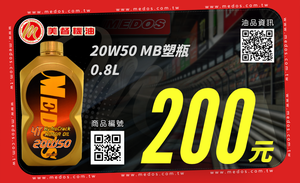 Aceite Sintético Especial para Motocicletas 20W50 MB 1L, Exclusivo para Distribuidores Autorizados MEDOS - Product Image 4