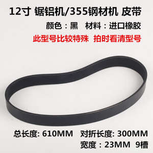 สายพานยาง 610 แบบหลายร่อง กว้าง 23 มม. ความยาว 610 มม. สีดำ สำหรับเครื่องตัด - Product Image 5