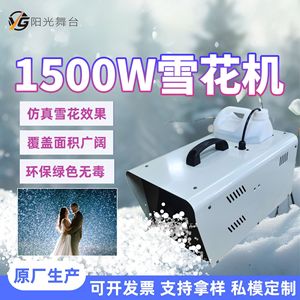 Máquina de Nieve Sunshine Stage de 1500W para Interiores y Exteriores, Simulador de Nieve para Bodas y Navidad - Product Image 4