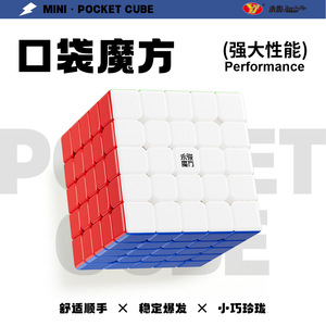 Mini cubo de Rubik Yongjun 3x3 4x4 5x5, juguete rompecabezas de bolsillo que estimula el cerebro para niños de 8 a 13 años - Product Image 5