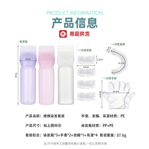 Portable <b>Hair</b> <b>Dye</b> <b>Kit</b> With Bottle Gloves Cap Ear Cover For Home Use - Product Image 1