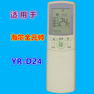 รีโมทคอนโทรลเครื่องปรับอากาศคริสตัลเพิร์ล เทียนหง รุ่น YR-D24 รหัสคงที่ ใช้ได้กับไฮเออร์ โกลเด้น มาร์แชล - Product Image 5