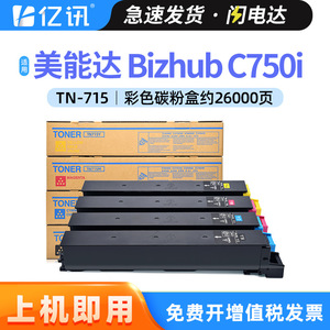 Cartucho de tóner Yixun TN715 compatible con la impresora a color Konica Minolta C750i - Product Image 5