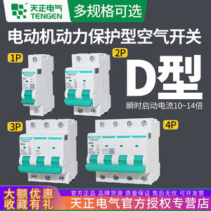 Disjoncteur miniature Tengen Tgb1n 63 400V 3P 4P Type D pour la protection des moteurs - Product Image 4