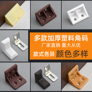 Support d'angle en plastique en forme de L Yue Lide, connecteur de support d'étagère à 90 degrés, durable pour usage intérieur - Product Image 5