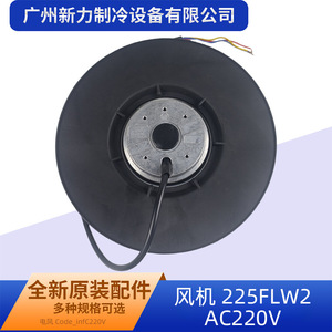 Ventilador Eléctrico 225FLW2 220V 50Hz 125W con Motor AC y Aspas de Plástico para Aire Acondicionado Central - Product Image 4