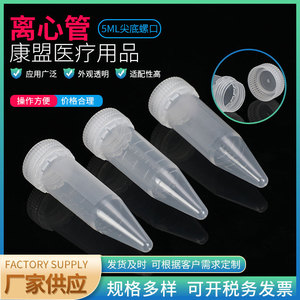 Tubos de centrífuga cónicos de 5 ml de Jiangsu Kangmeng Medical, de plástico PP con tapa de rosca para uso en laboratorio. - Product Image 2
