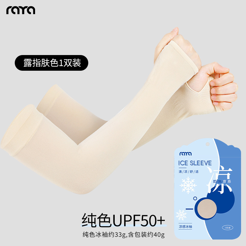 UPF50 Thumb Size - Nude