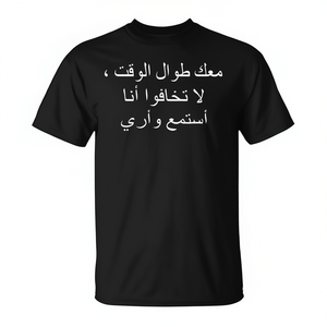 T-shirt promotionnel inspirant avec citation du Coran arabe : « Toujours avec toi, n'aie pas peur » - Product Image 3
