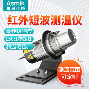 Capteur de température infrarouge Asmik MK-AL-10 24VDC à montage fileté pour usage industriel - Product Image 5