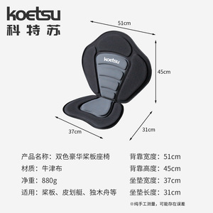 Koetsu Paddleboard <b>Seat</b> Adjustable EVA Backrest Folding <b>Portable</b> Inflatable SUP Chair - Product Image 3