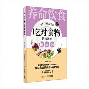 Eat Right <strong>Foods</strong> Easily Manage <strong>Diabetes</strong> Chai Ruizhen Dietary Therapy <strong>Diabetes</strong> Books Professional Guidance <strong>Recipes</strong> Home Diet - Product Image 1