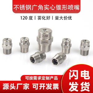 Boquilla mecánica de acero inoxidable de 2.8W con atomización de ángulo amplio para eliminación de polvo y limpieza - Product Image 5