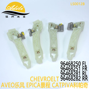 Base de manija de ventana Justice 96468250 96468251 96468281 96468282 de fácil instalación para Chevrolet Aveo Epica - Product Image 2