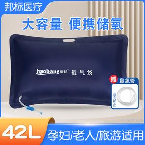 Bolsa de Oxígeno Haobang de 42L, Suministro de Oxígeno Portátil de Emergencia para Mujeres Embarazadas y Personas Mayores - Product Image 5