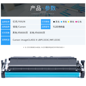 ตลับหมึก T12 ที่ใช้ร่วมกันได้สำหรับ LBP1333C MF1333C C1333if เครื่องพิมพ์พร้อมชิปให้ผลผลิตสูง 8000 หน้า - Product Image 2