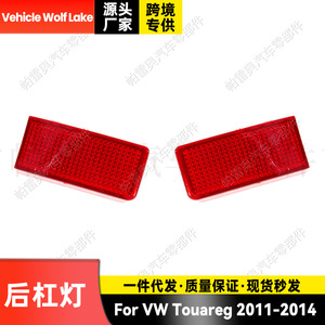 ไฟท้ายกันชนหลังรถยนต์ Wolf Lake สำหรับ Volkswagen Touareg 2011-2014 ไฟสัญญาณสะท้อนแสงสีแดง อะไหล่ทดแทน - Product Image 5