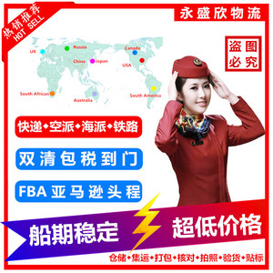Yongshengxin International Logistics, transitaire Amazon FBA, expédition express aérienne, États-Unis, Canada, Royaume-Uni, Europe - Product Image 4